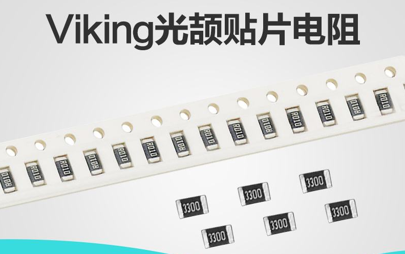 光頡電阻替代哪些品牌的電阻？